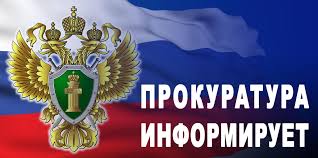 ИНФОРМАЦИЯ ПРОКУРАТУРЫ МОШЕНСКОГО РАЙОНА.