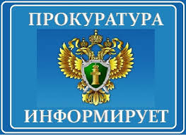 ИНФОРМАЦИЯ ПРОКУРАТУРЫ МОШЕНСКОГО РАЙОНА.