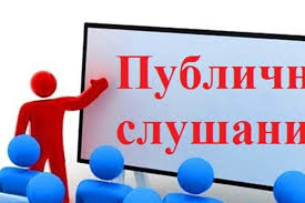 Публичные слушания по проекту отчета об исполнении бюджета Кончанско-Суворовского сельского поселения за 2024 год.