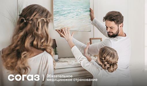Согаз-Мед информирует.
