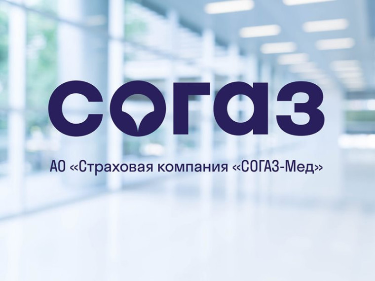 Согаз-Мед информирует. Согаз-Мед информирует.