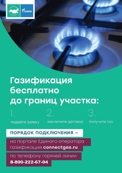 Газификация бесплатно до границ участка. Газификация бесплатно до границ участка.