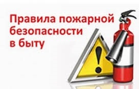 Пожарный надзор напоминает!. Пожарный надзор напоминает!.