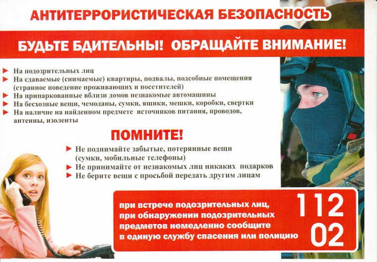 АНТИТЕРРИРИСТИЧЕСКАЯ БЕЗОПАСНОСТЬ. АНТИТЕРРИРИСТИЧЕСКАЯ БЕЗОПАСНОСТЬ.