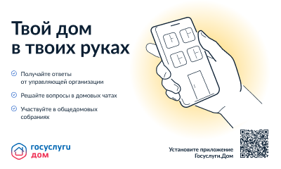 Госуслуги.Дом. Госуслуги.Дом.