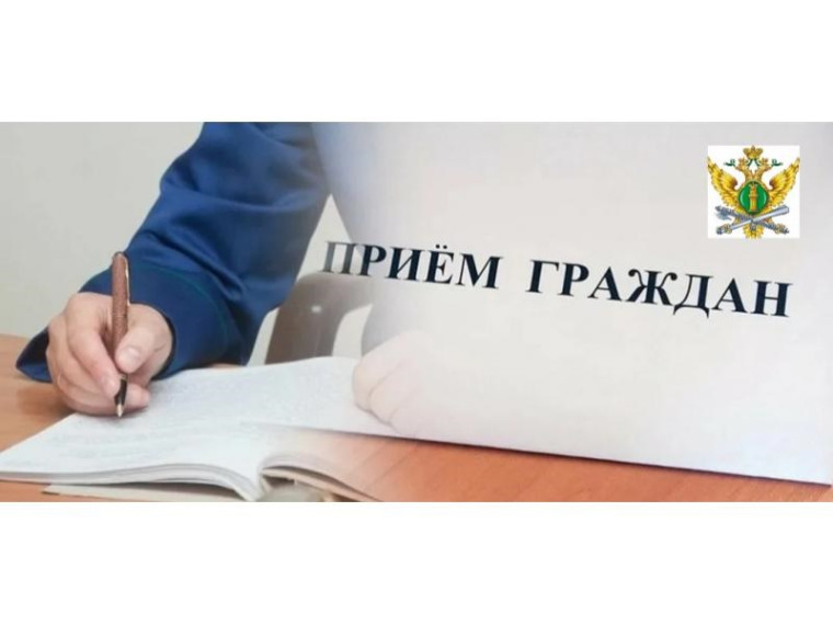 Приём граждан. Приём граждан.